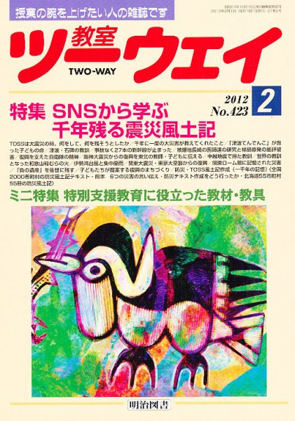 教室ツーウェイ 2月号 (発売日2012年01月12日) 表紙