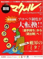 マクール 2012年2月号 (発売日2012年01月11日) 表紙