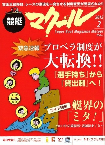 マクール 2012年2月号 (発売日2012年01月11日) 表紙