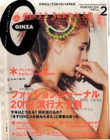 GINZA（ギンザ） 表紙