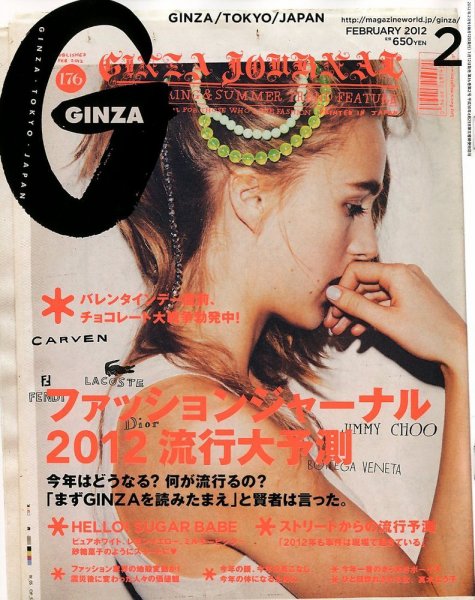 GINZA（ギンザ） No.201202 (発売日2012年01月12日) 表紙