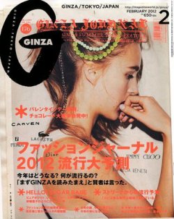 GINZA（ギンザ） No.201202 (発売日2012年01月12日) | 雑誌/定期