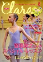 Clara（クララ） 2月号 表紙