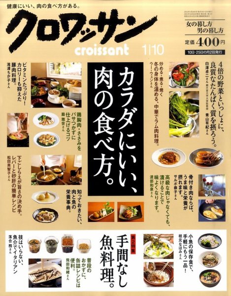 クロワッサン No.820 (発売日2011年12月24日) 表紙