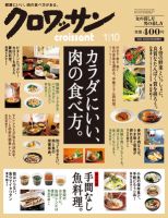 クロワッサン No.820 表紙