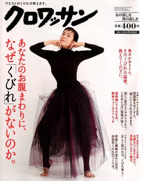 クロワッサン No.821 (発売日2012年01月10日) 表紙