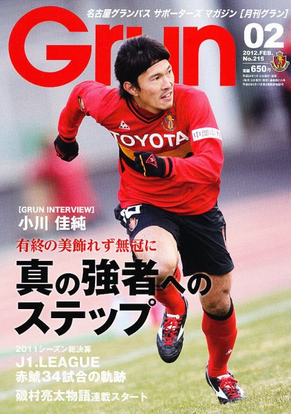 月刊 Grun（グラン） 2月号 (発売日2012年01月12日) 表紙