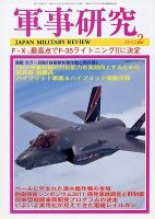 軍事研究 2月号 表紙