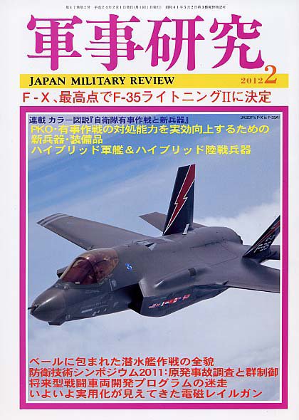 軍事研究 2月号 (発売日2012年01月10日) 表紙