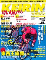 けいりんマガジン 2月号 (発売日2012年01月07日) 表紙