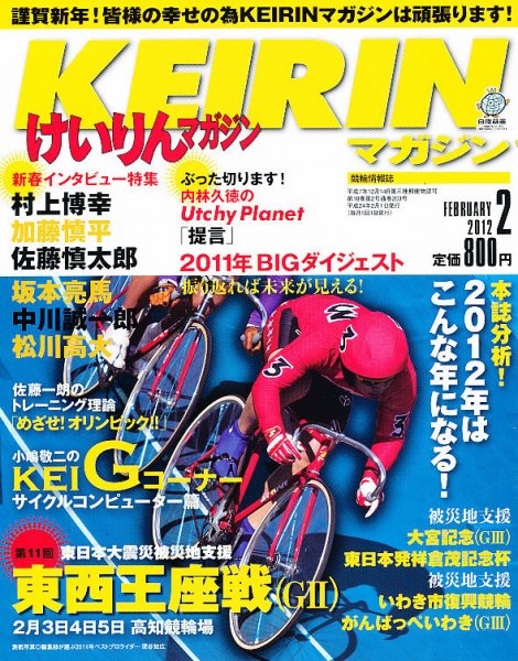 けいりんマガジン 2月号 (発売日2012年01月07日) 表紙