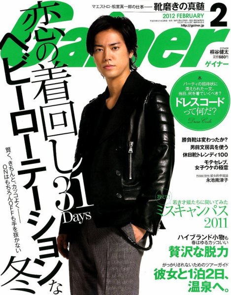 Gainer（ゲイナー） 2月号 (発売日2012年01月10日) 表紙