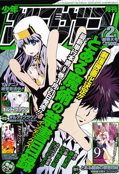 月刊 少年ガンガン 2月号 (発売日2012年01月12日) | 雑誌/定期購読の