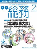 月刊総務のバックナンバー (12ページ目 15件表示) | 雑誌/電子書籍