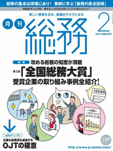 月刊総務 2012年2月号 (発売日2012年01月10日) 表紙
