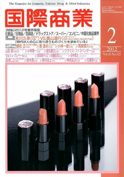 国際商業 2012年2月号 (発売日2012年01月07日) 表紙