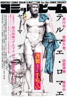 コミックビーム 2月号 (発売日2012年01月12日) 表紙