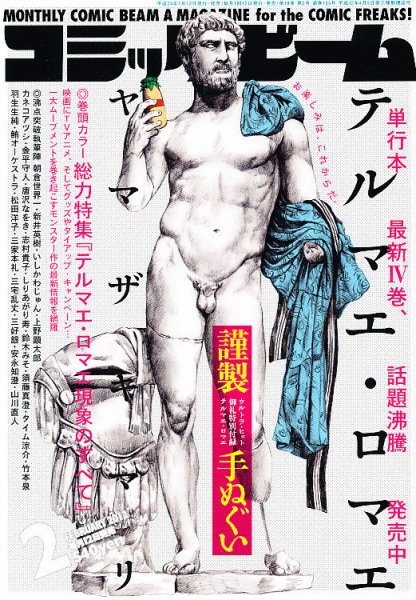 コミックビーム 2月号 (発売日2012年01月12日) 表紙