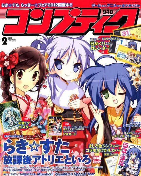 コンプティーク 2月号 (発売日2012年01月10日) 表紙