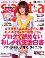 ｓａｉｔａ（サイタ） 2月号 (発売日2012年01月07日) 表紙