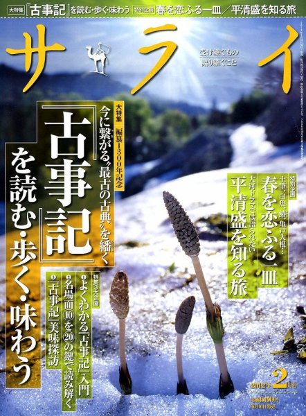 サライ 2月号 (発売日2012年01月10日) 表紙