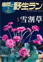 園芸Japan 2012年2月 (発売日2012年01月12日) 表紙