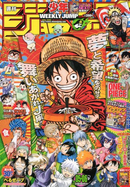 週刊少年ジャンプ 1/23号 (発売日2012年01月04日) 表紙