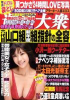 週刊大衆 1/2号 (発売日2011年12月19日) 表紙
