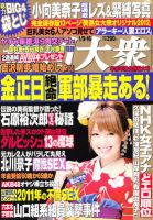週刊大衆 1/16号 (発売日2011年12月26日) 表紙