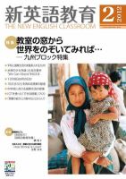 新英語教育 2月号 表紙