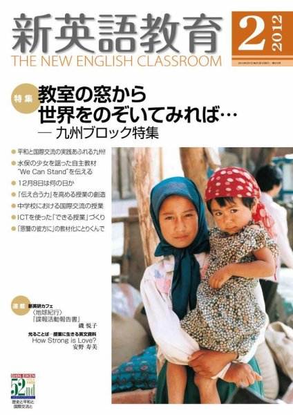 新英語教育 2月号 (発売日2012年01月10日) 表紙