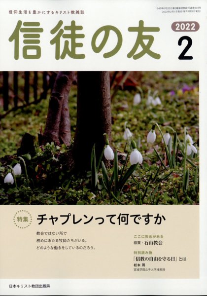 信徒の友 2月号 (発売日2012年01月12日) 表紙