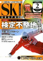 スキーグラフィック 2月号 表紙