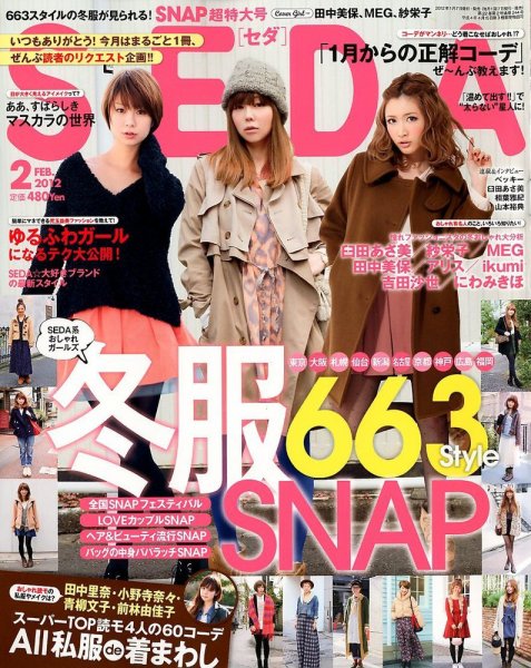 SEDA（セダ） 2月号 (発売日2012年01月07日) 表紙