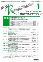 総合リハビリテーション Vol.40 No.1 表紙