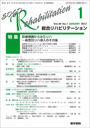 総合リハビリテーション Vol.40 No.1 (発売日2012年01月10日) 表紙