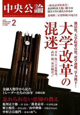 中央公論 2月号 (発売日2012年01月10日) 表紙