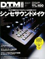 DTM Magazine（ディーティーエムマガジン） 2月号 (発売日2012年01月07日) 表紙