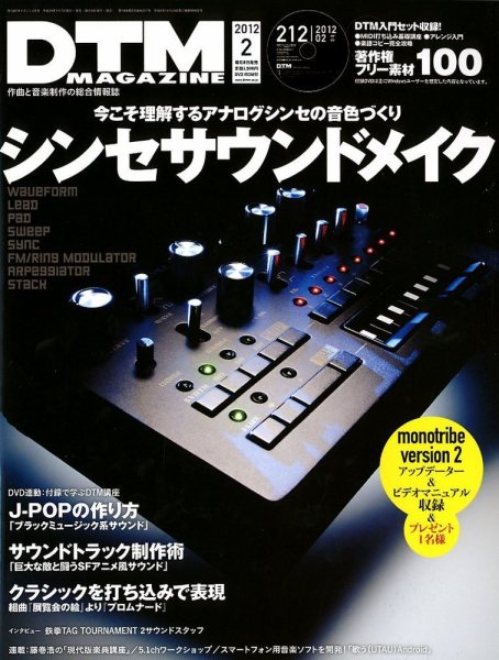 DTM Magazine（ディーティーエムマガジン） 2月号 (発売日2012年01月07日) 表紙