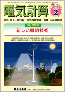 電気計算 2月号 (発売日2012年01月12日) 表紙