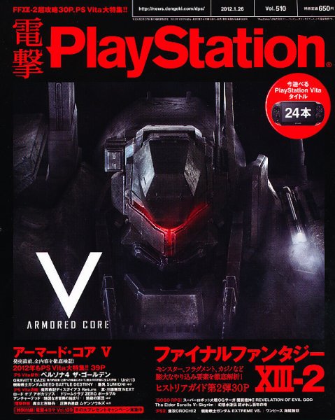 電撃PlayStation (プレイステーション) 1/26号 (発売日2012年01月12日) 表紙