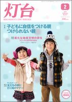 灯台 2月号 表紙