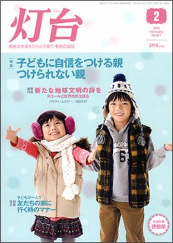 灯台 2月号 (発売日2012年01月10日)  雑誌/定期購読の予約はFujisan