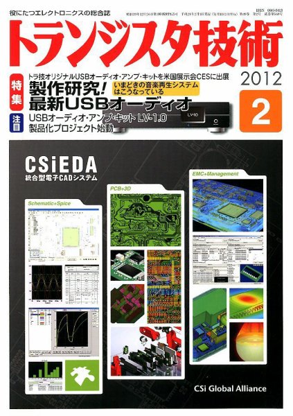 トランジスタ技術 2月号 (発売日2012年01月10日) 表紙