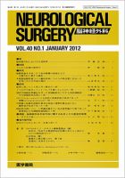 脳神経外科 Vol.40 No.1 表紙
