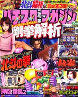 パチスロ攻略マガジン 2月号 (発売日2012年01月07日) 表紙