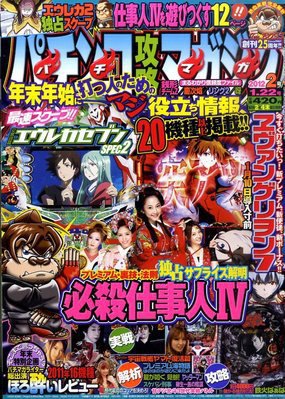 パチンコ攻略マガジン 1/22号 (発売日2011年12月22日) 表紙