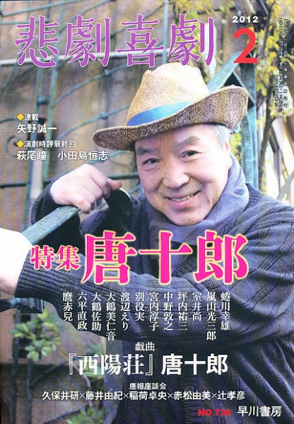 悲劇喜劇 2月号 (発売日2012年01月07日) 表紙