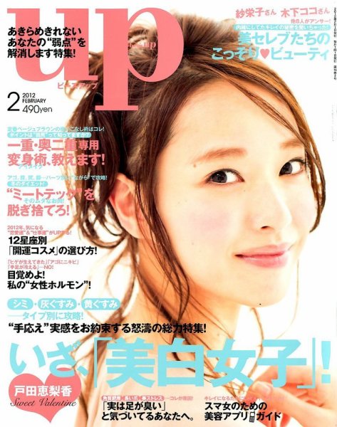 Bup（美アップ） 2月号 (発売日2012年01月12日) 表紙