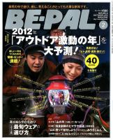 BE-PAL（ビーパル） 2月号 表紙